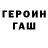 ГЕРОИН белый Wsadnik Four