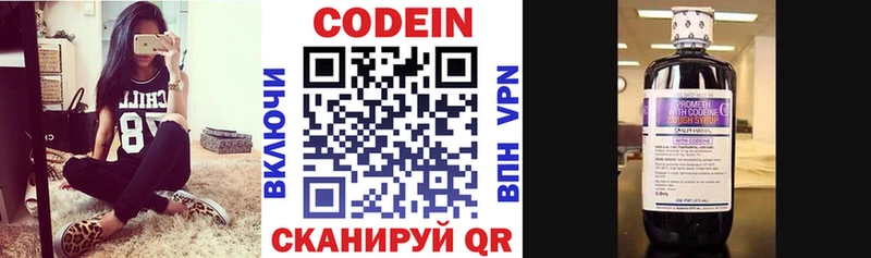 Codein напиток Lean (лин)  Белая Калитва 